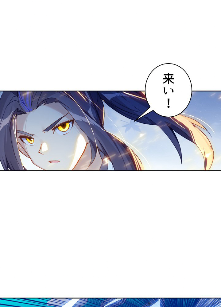 元尊〜龍の飛翔〜 第267話 - 2