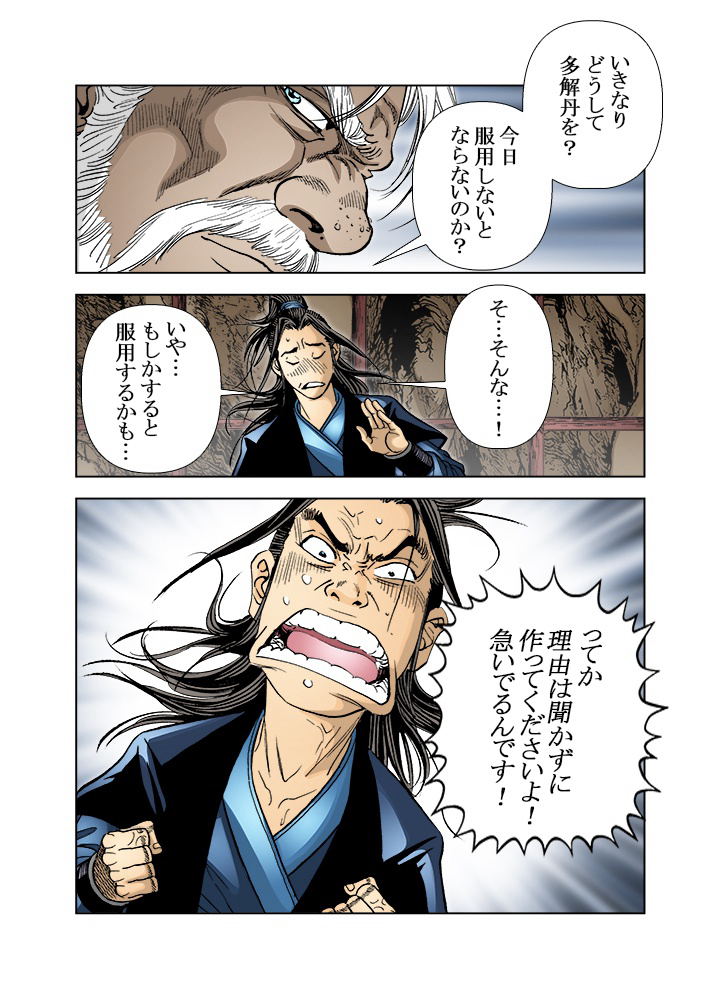 四流武士 第120話 - 3