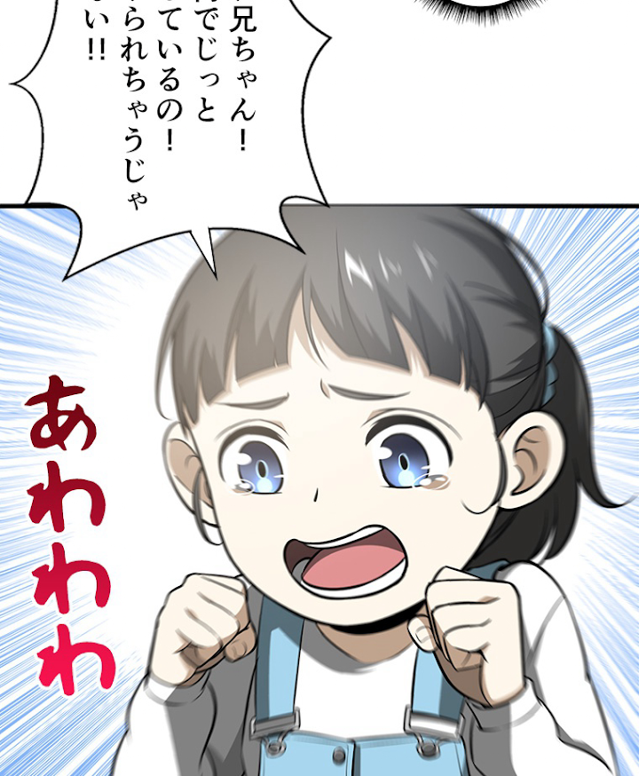 覚醒したら最強闘拳師になった件 77話 - 32