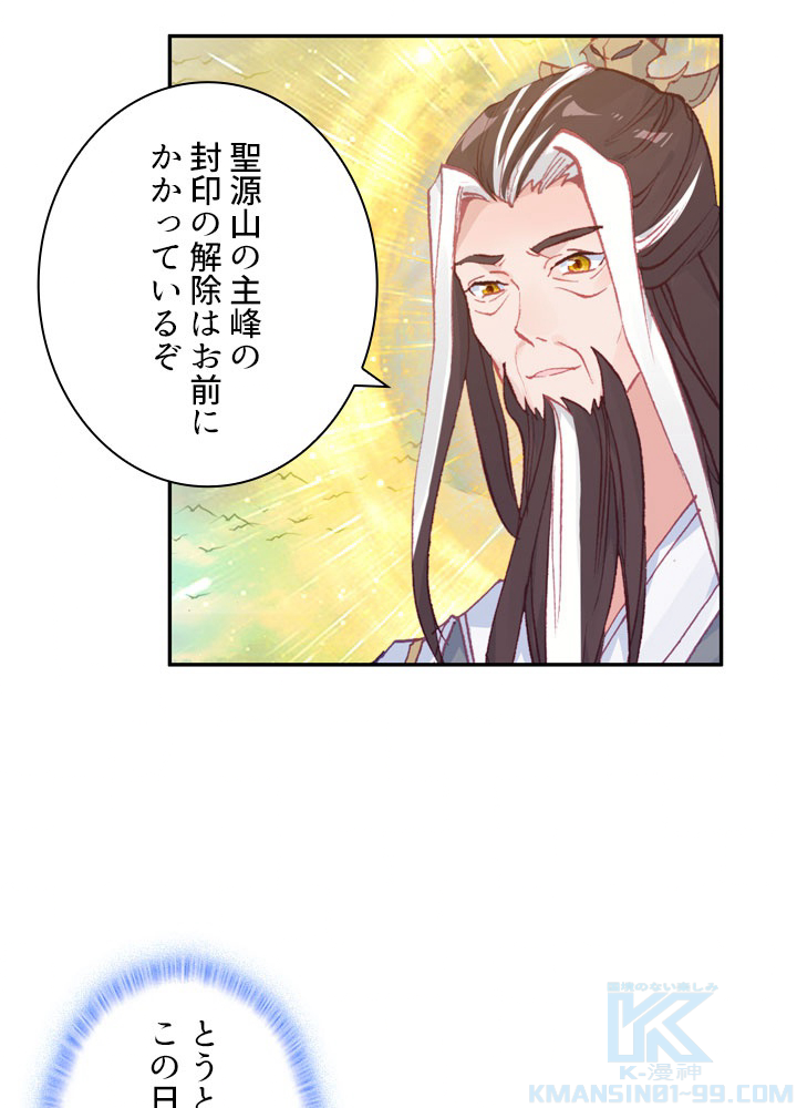 元尊〜龍の飛翔〜 第240話 - 1