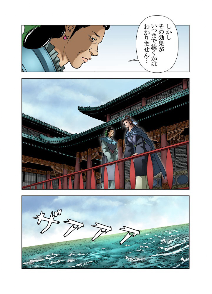 四流武士 第104話 - 3