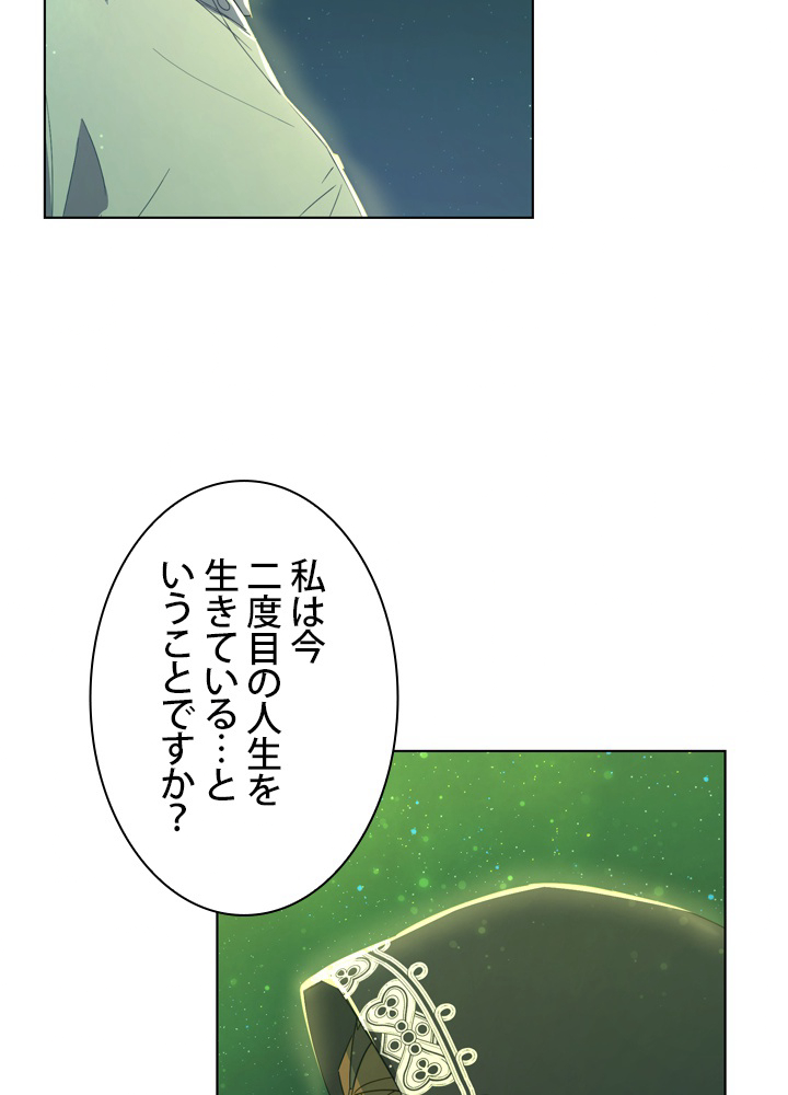 皇女、反逆者に刻印する 第52話 - 2