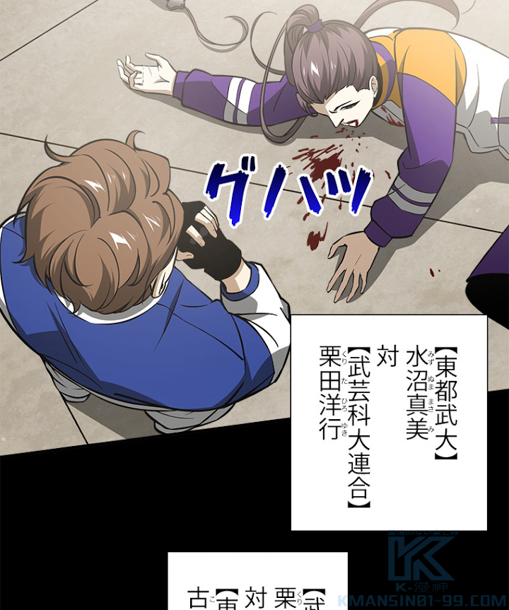 覚醒したら最強闘拳師になった件 77話 - 13