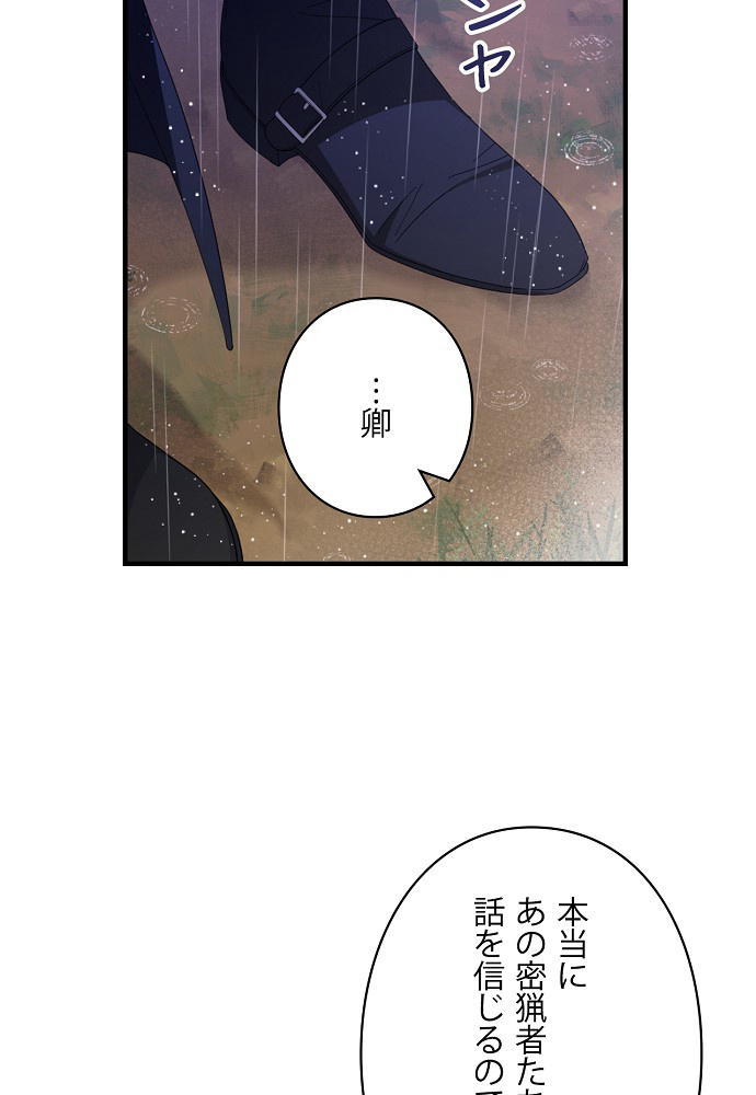 夫を味方にする方法 第37話 - 2