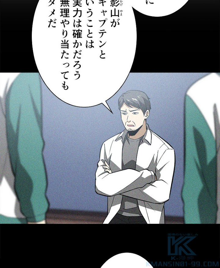 覚醒したら最強闘拳師になった件 77話 - 43