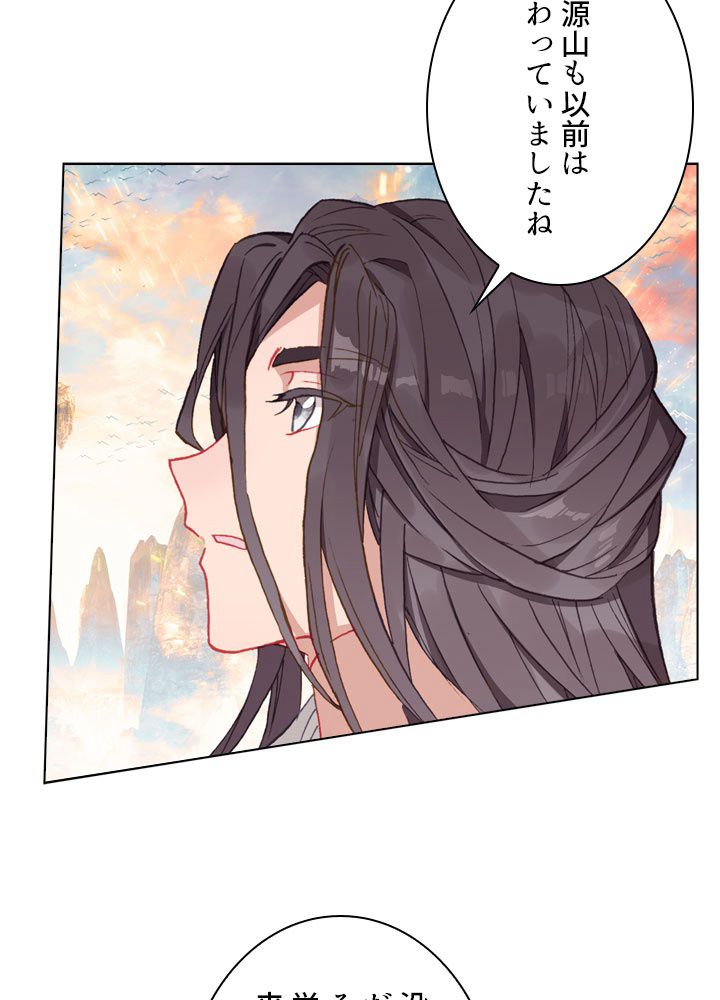 元尊〜龍の飛翔〜 第203話 - 3