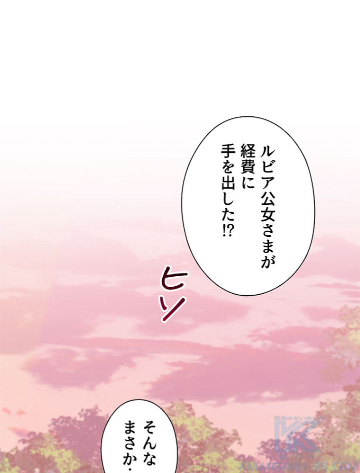 公女様は休みたい 第55話 - 1