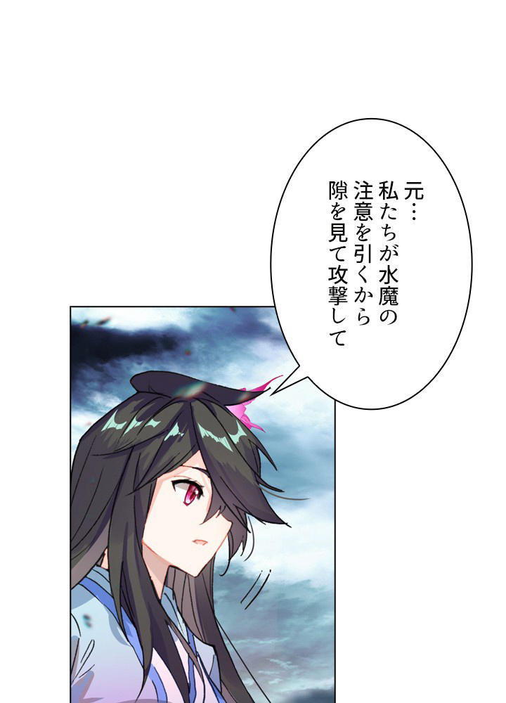 元尊〜龍の飛翔〜 第260話 - 2