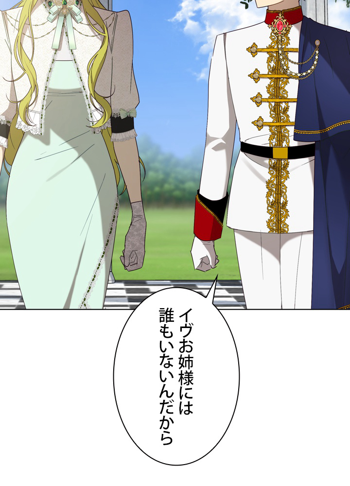 皇女、反逆者に刻印する 第57話 - 2