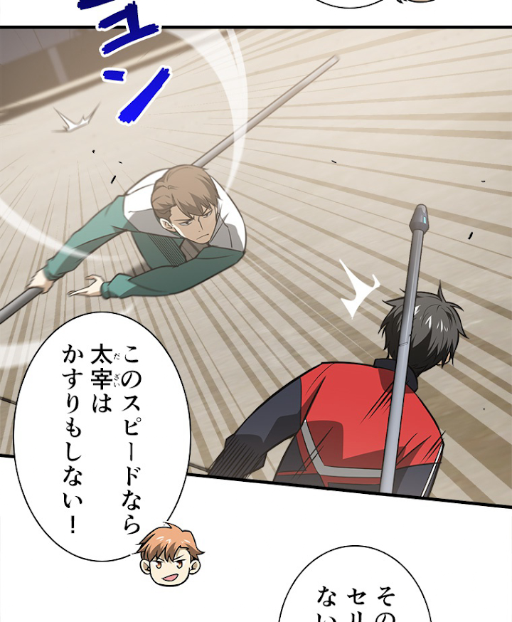 覚醒したら最強闘拳師になった件 77話 - 36