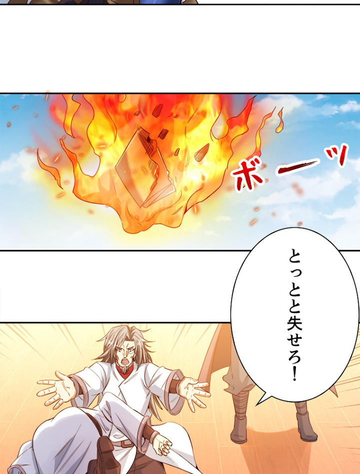 十万年の無限ループから脱出した 第118話 - 3