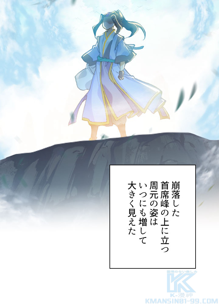 元尊〜龍の飛翔〜 239話 - 28
