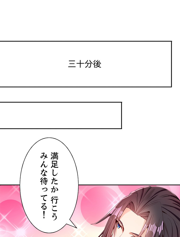 十万年の無限ループから脱出した 第77話 - 2