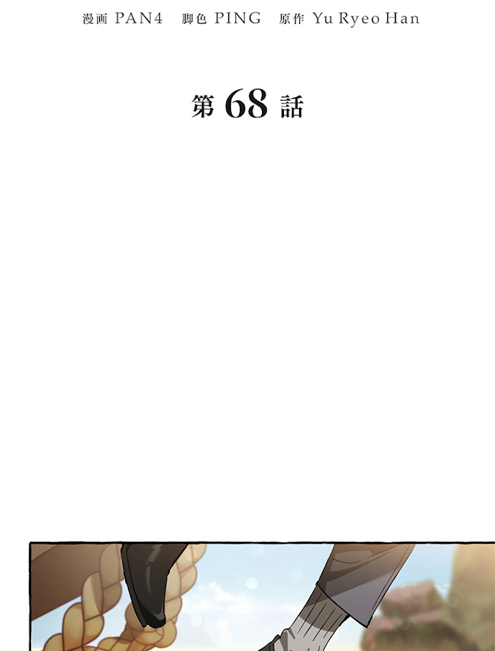 伯爵家の暴れん坊になった 69話 - 17