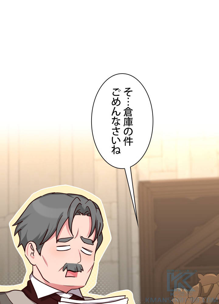 無料漫画（漫画）- Koma: 悪役として生きていきます 45話 12