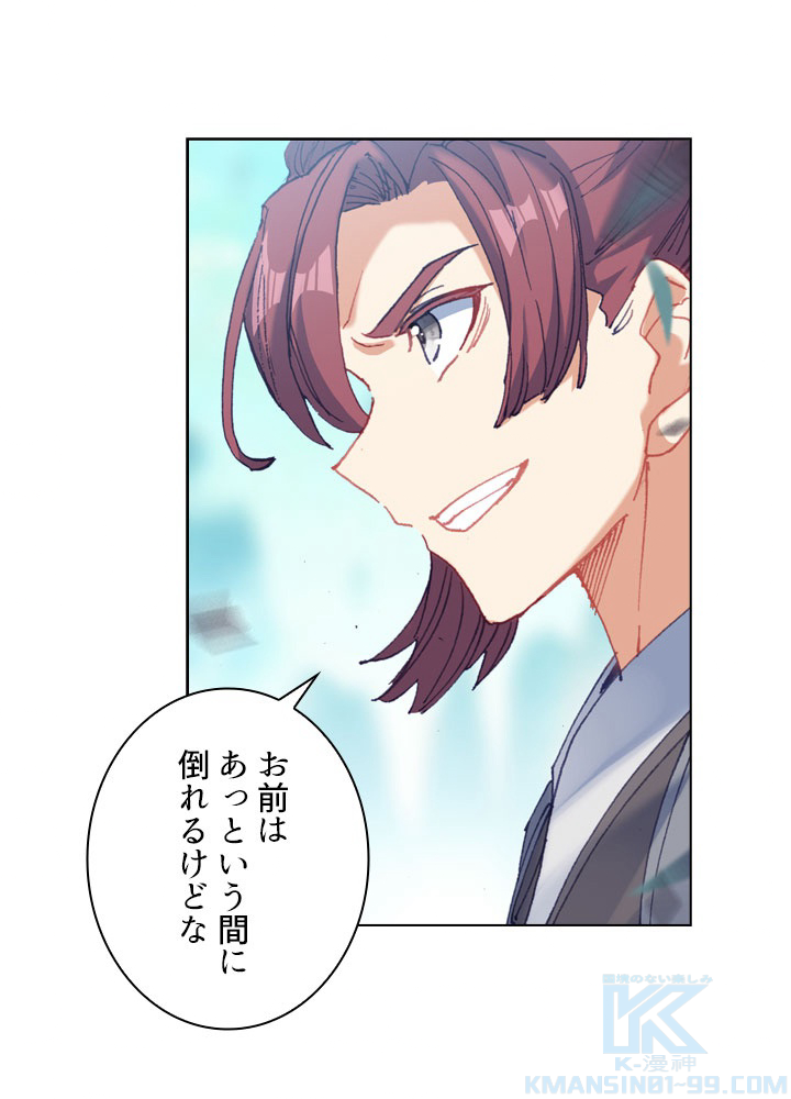 元尊〜龍の飛翔〜 第200話 - 1
