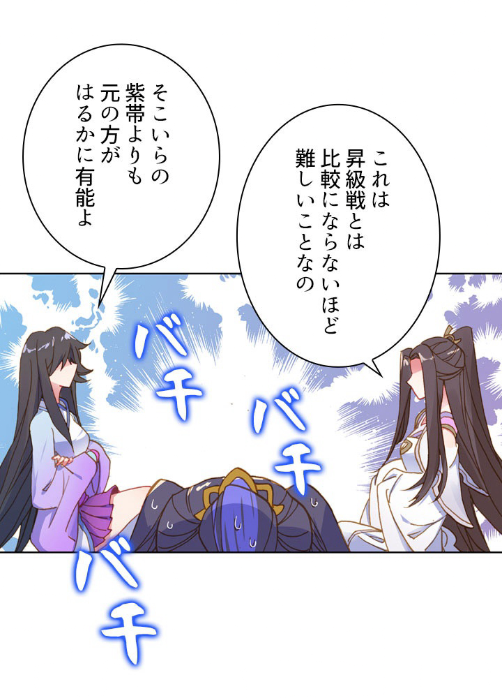 元尊〜龍の飛翔〜 第206話 - 3