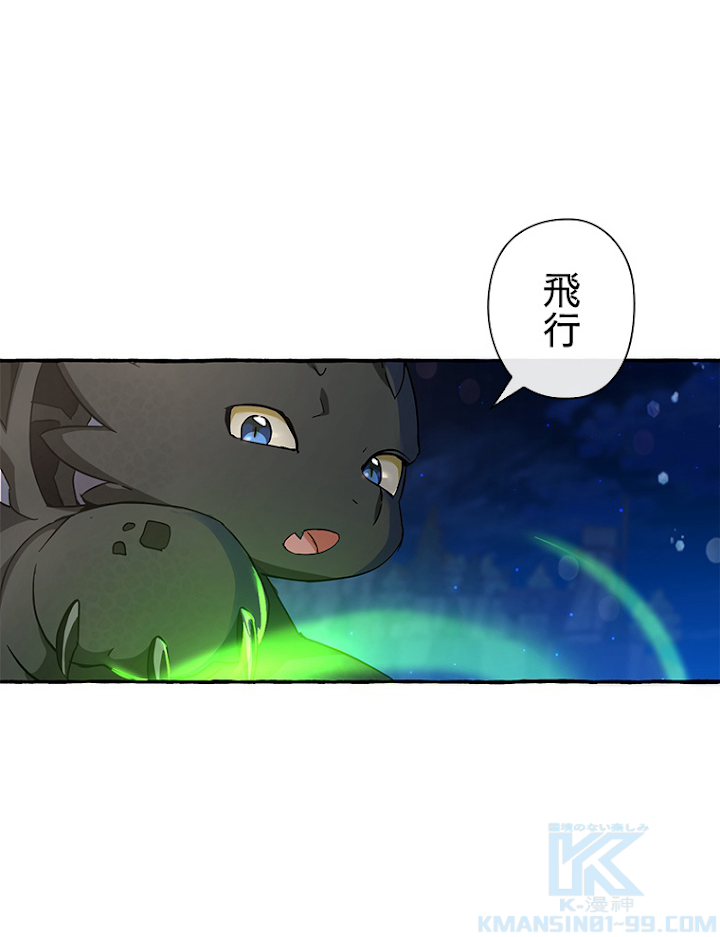 伯爵家の暴れん坊になった 70話 - 55