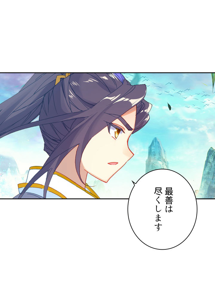元尊〜龍の飛翔〜 第232話 - 3