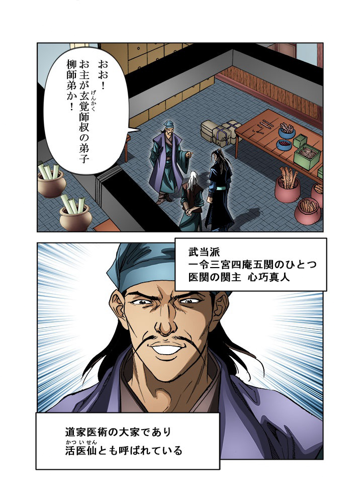 四流武士 第96話 - 3