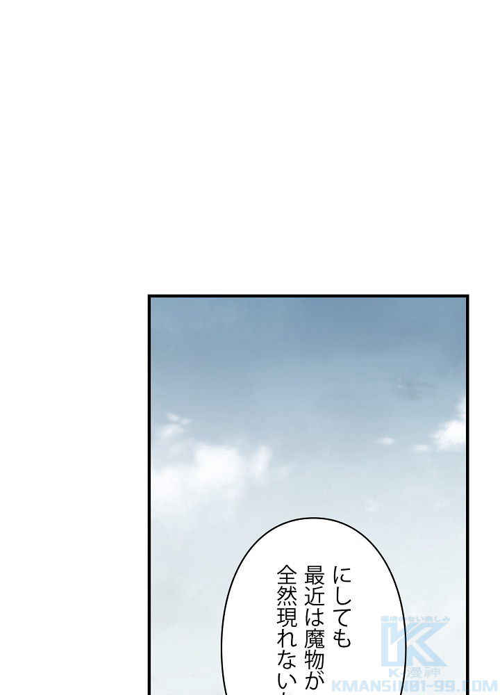 夫を味方にする方法 第49話 - 1