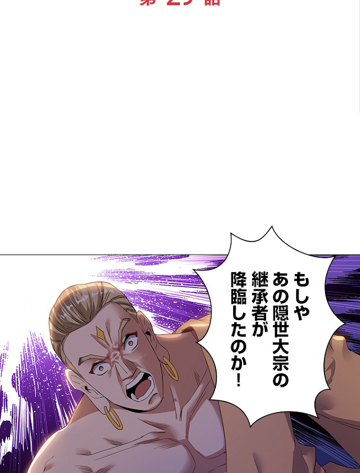 十万年の無限ループから脱出した 第29話 - 2