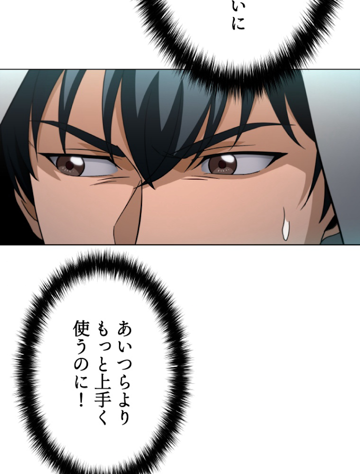 能力喰いハンター 3話 - 137