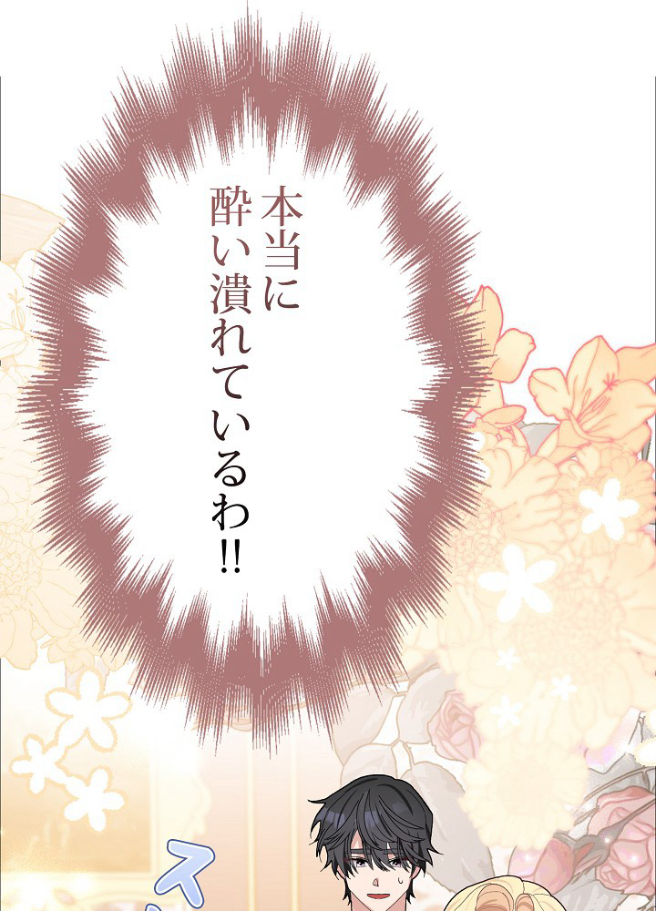 旦那様、もう一度結婚してください 第30話 - 2