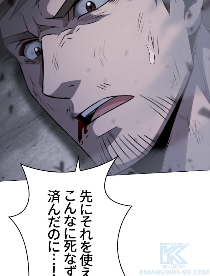 能力喰いハンター 3話 - 49