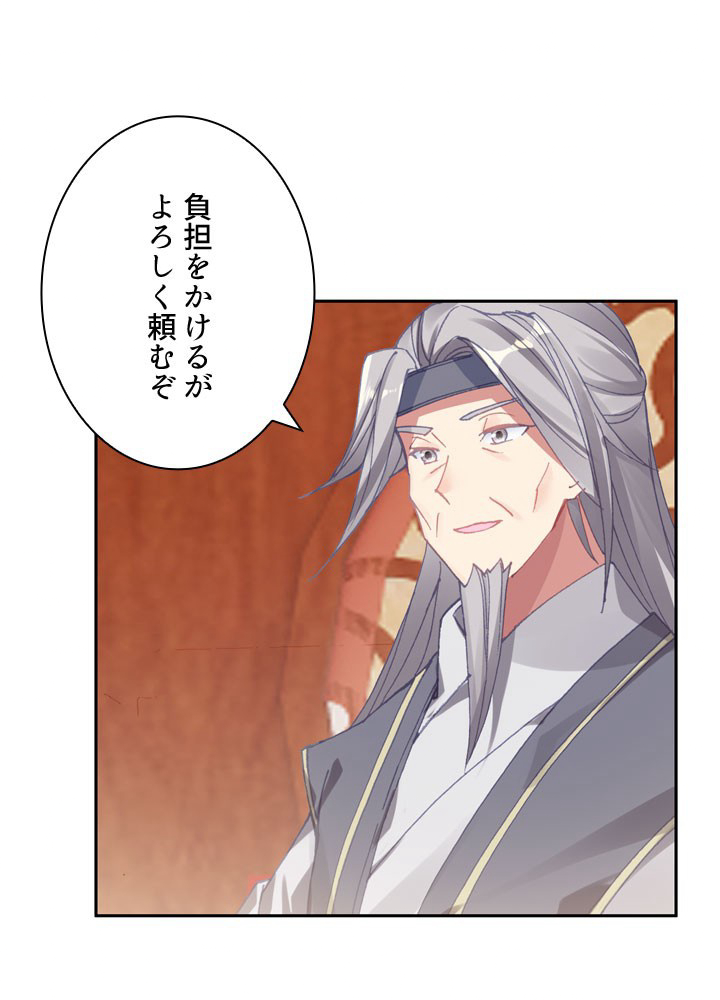 元尊〜龍の飛翔〜 第246話 - 2