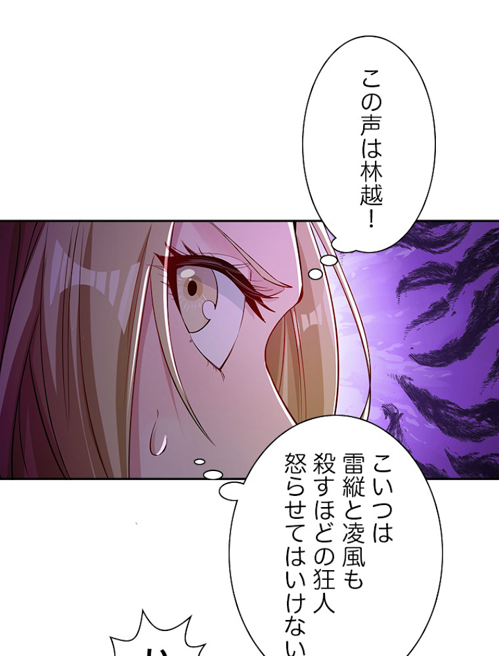 十万年の無限ループから脱出した 第56話 - 2