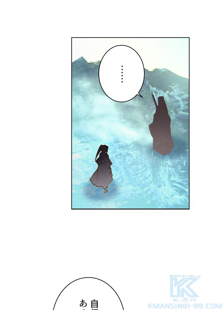 元尊〜龍の飛翔〜 第242話 - 1
