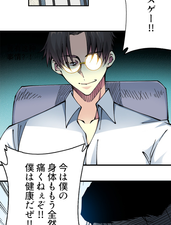 寿命売買クラブを作りました 第12話 - 3