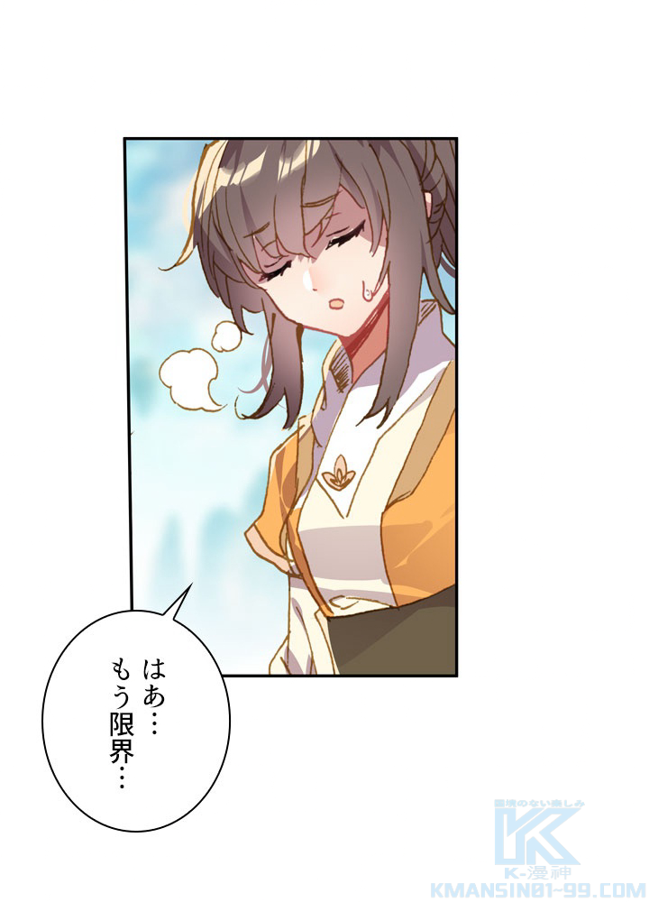 元尊〜龍の飛翔〜 第202話 - 1