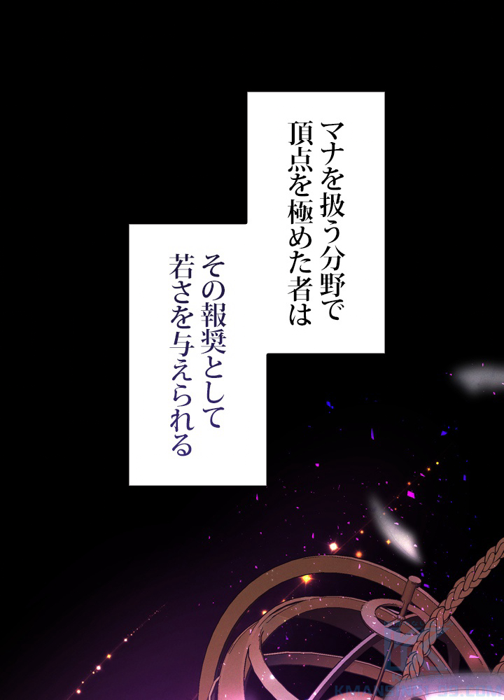 皇女、反逆者に刻印する 第51話 - 1