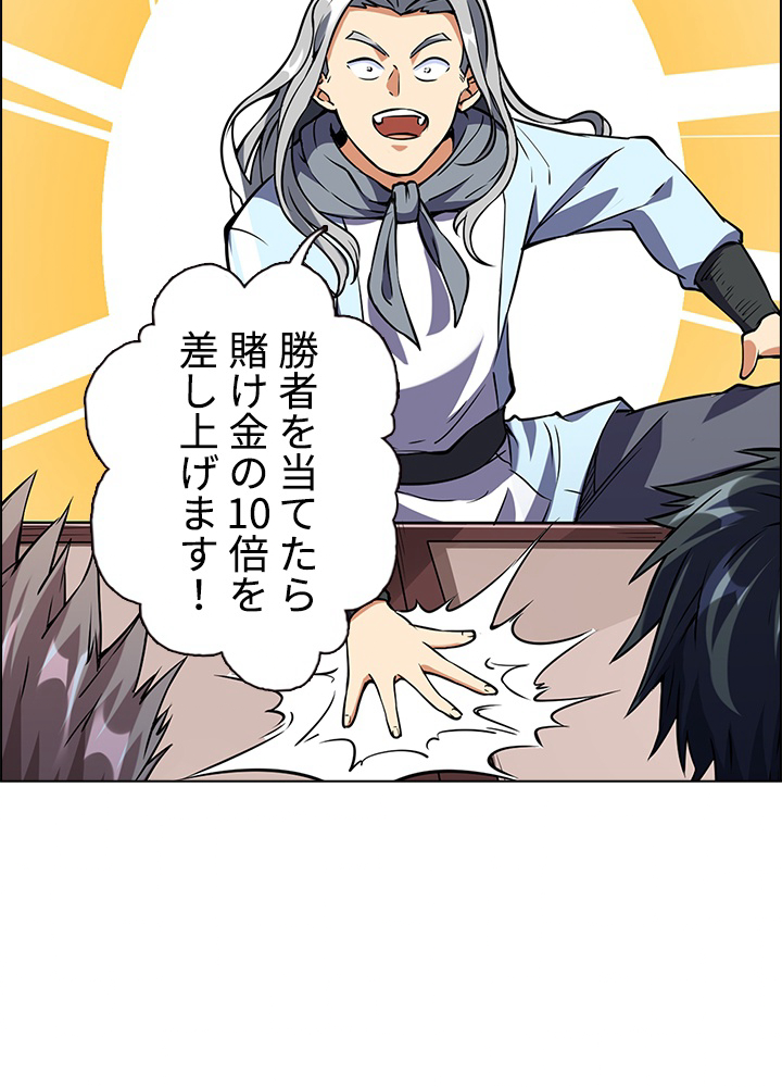 武道独尊 第158話 - 3