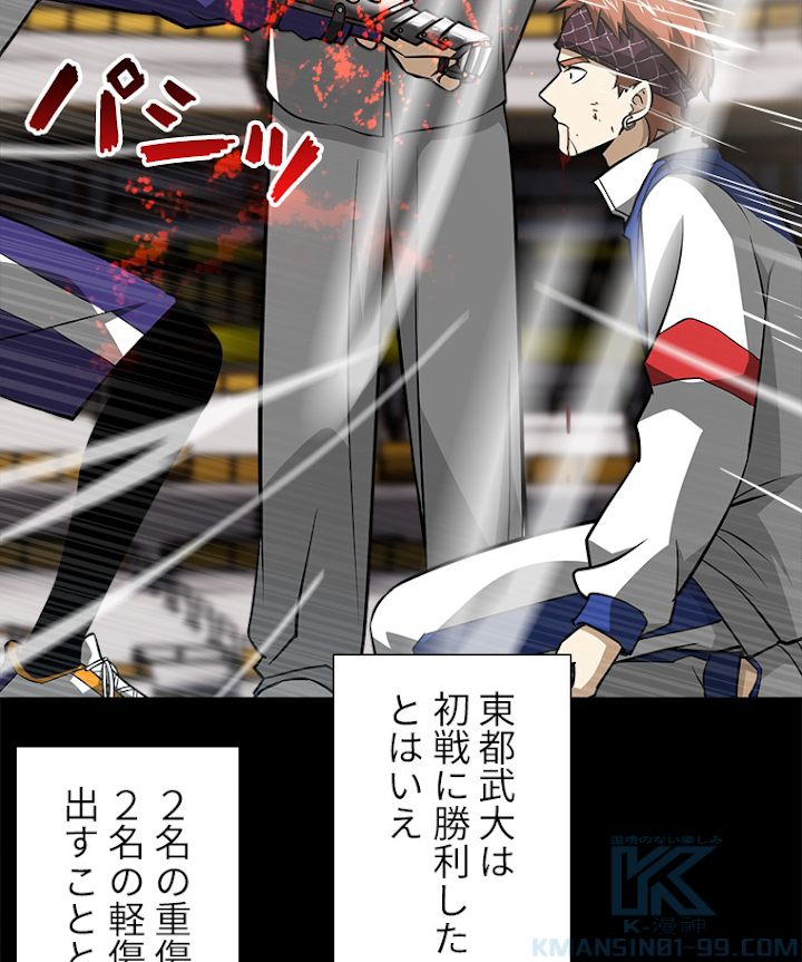 覚醒したら最強闘拳師になった件 77話 - 16