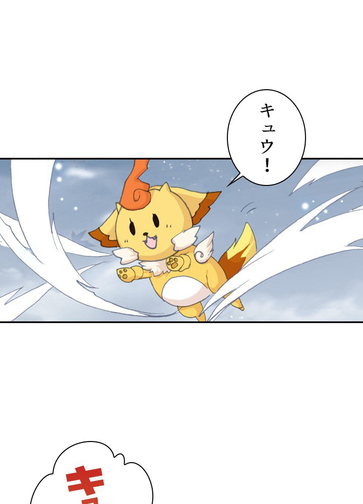 元尊〜龍の飛翔〜 第283話 - 2