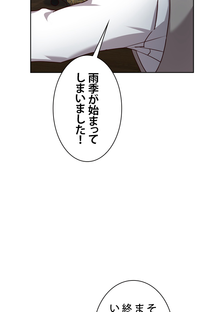 無料漫画（漫画）- Koma: 悪役として生きていきます 45話 22