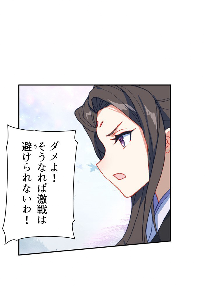 元尊〜龍の飛翔〜 第285話 - 2