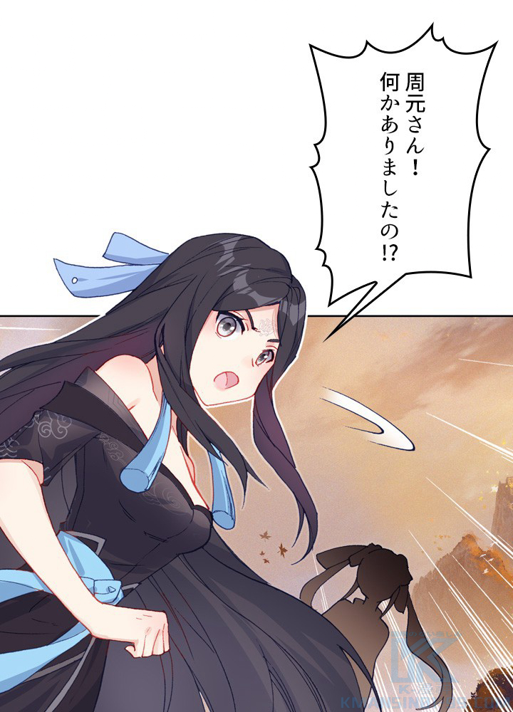 元尊〜龍の飛翔〜 第291話 - 1