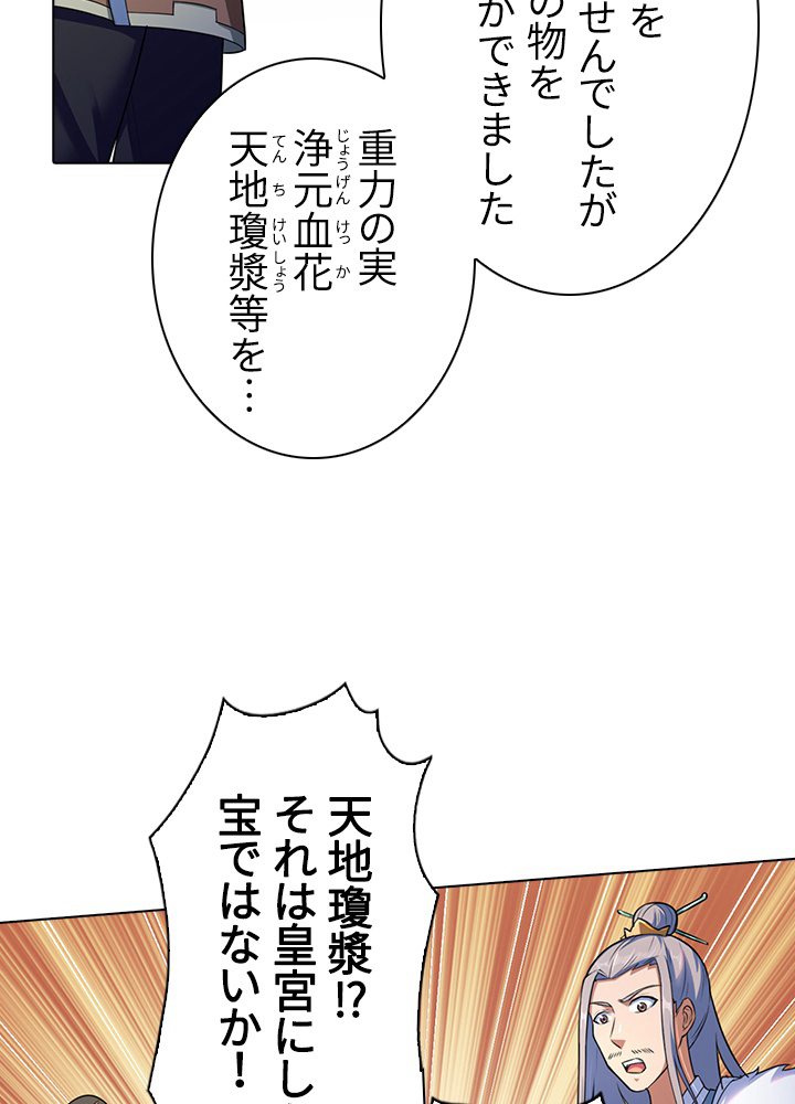 武道独尊 91話 - 78