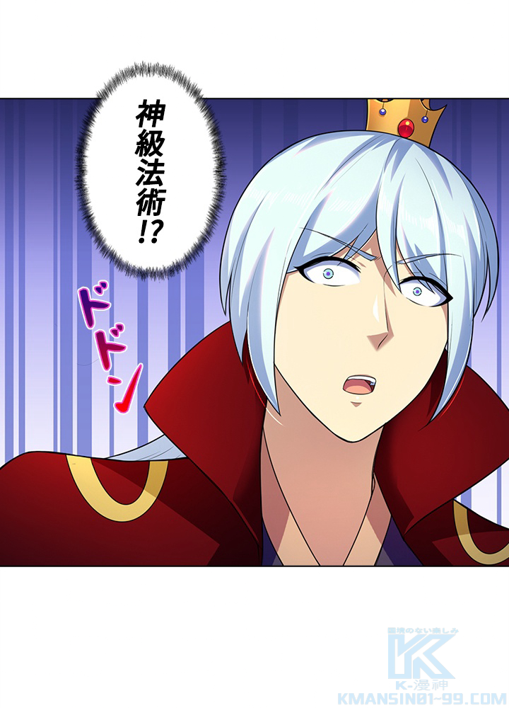 武道独尊 91話 - 73