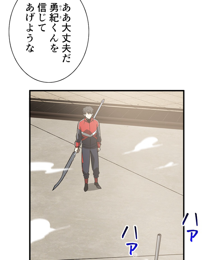 覚醒したら最強闘拳師になった件 77話 - 41