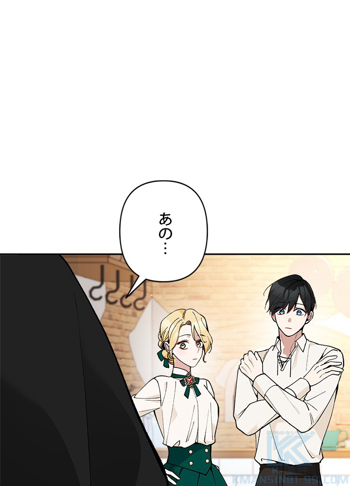 悪女の駄菓子屋へようこそ 第24話 - 1