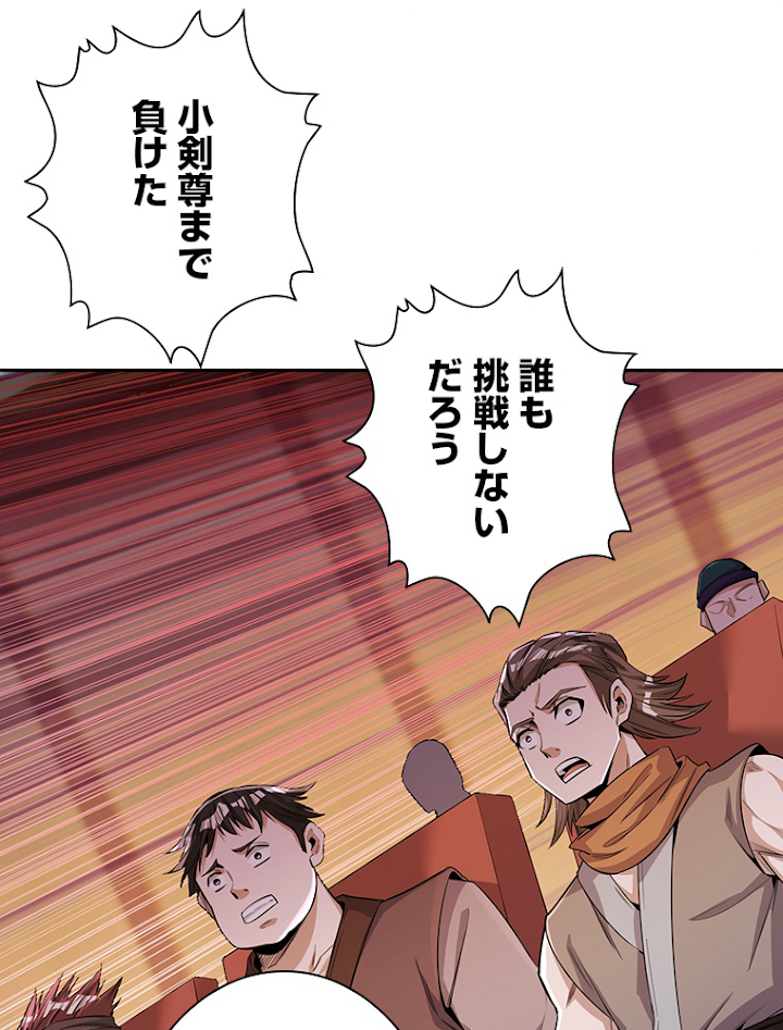 十万年の無限ループから脱出した 第86話 - 2