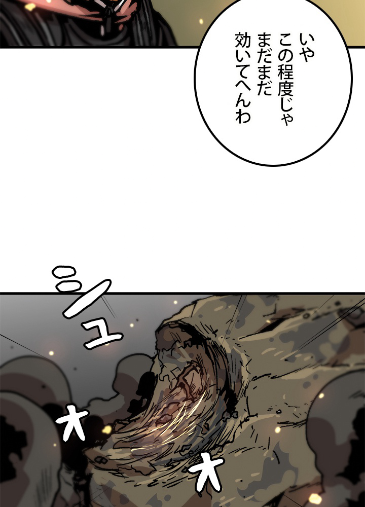 一人だけレベルアップします！ 71話 - 60