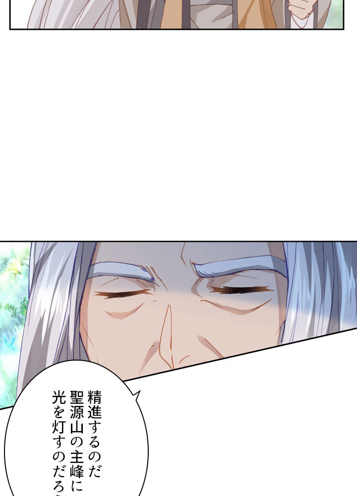 元尊〜龍の飛翔〜 第230話 - 2