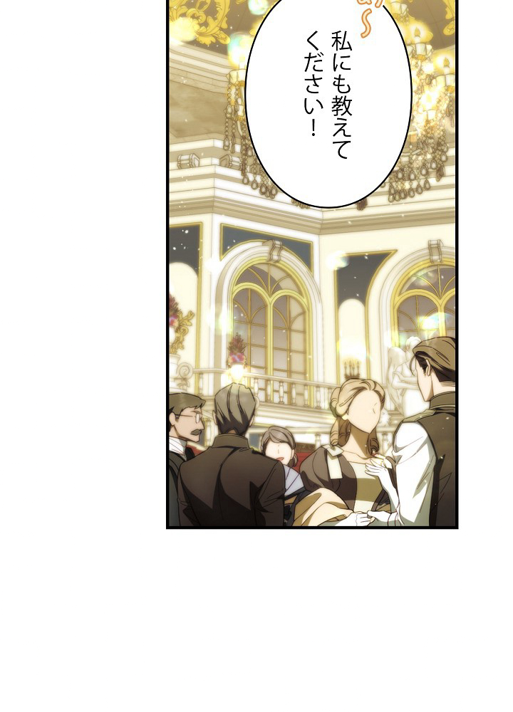 夫を味方にする方法 第53話 - 2