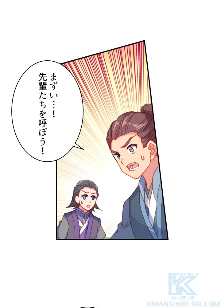 元尊〜龍の飛翔〜 第227話 - 1